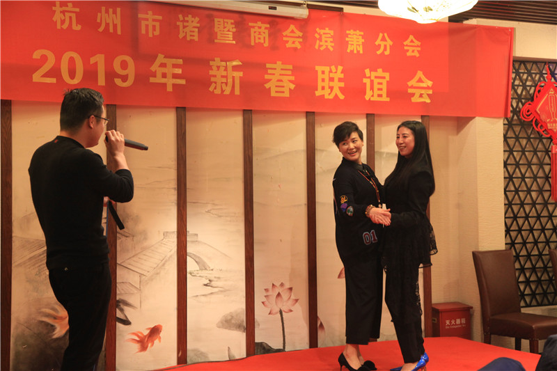 滨萧分会新春联谊会