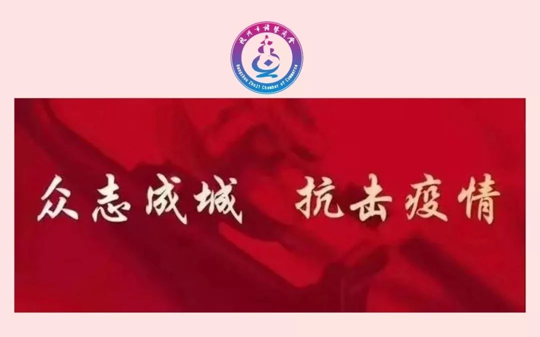 【诸商倡议书】打好冬春季疫情防控攻坚战，过个平安幸福年！