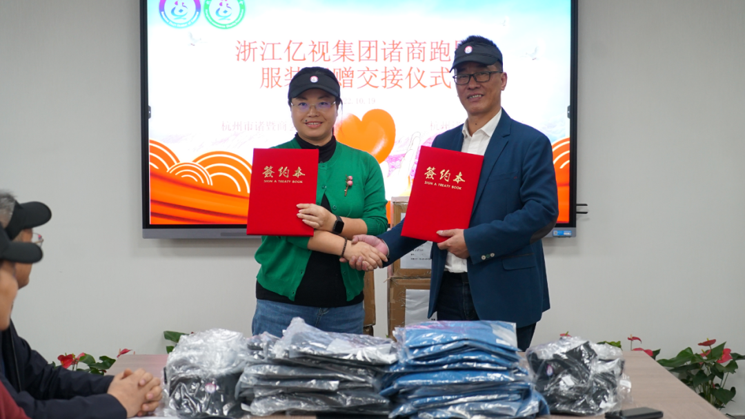 【诸商咨讯】亿视集团诸商跑团服装捐赠仪式圆满