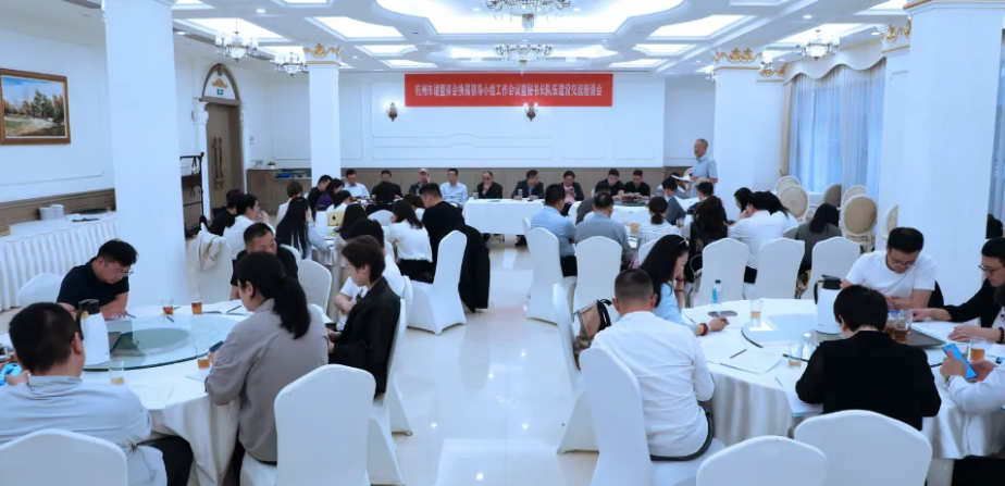 商会召开第三届换届领导小组会议暨秘书长队伍建设交流座谈会