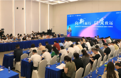 商会“聚焦新质生产力 推动高质量发展”交流活动暨三届六次理事...